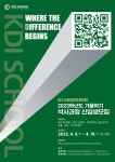 [KDI국제정책대학원] 2023학년도 가을학기 석사과정 신입생모집 - KDI 한국개발연구원 - 소통 - 공지사항