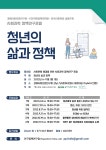 [인구정책연구실(Population Policy Lab)] 경제사회인문연구회, KDI국제정책대학원, 한국사회학회 공동주최 사회과학 정책연구포럼... 