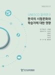 연구보고서 | 한국교육개발원