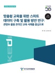 연구보고서 | 한국교육개발원