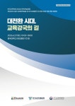 한국교육개발원