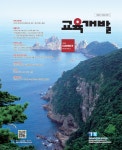 교육개발 보기 - 한국교육개발원