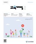 교육개발 보기 - 한국교육개발원