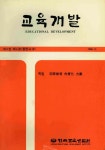 교육개발 웹진 1986 Vol.13 한국교육개발원