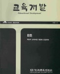 교육개발 웹진 전체리스트 한국교육개발원