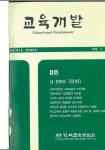 교육개발 웹진 1993 Vol.20 한국교육개발원