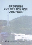교육개발 웹진 1993 Vol.20 한국교육개발원