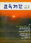 교육개발 웹진 1994 Vol.21 한국교육개발원