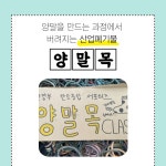 [탄소중립 청년 서포터즈] | (9월 우수콘텐츠) | 탄소똑디 | 양말목 클래스(오프라인 특집)< 교육자료 < 자료실 : 환경교육포털 환경교육포털