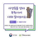 교육자료 < 자료실 : 환경교육포털 환경보전협회
