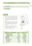 지역고용동향브리프 2018년 겨울호
