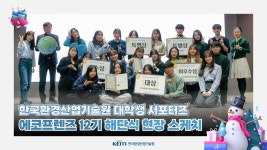 한국환경산업기술원|HOME > 열린경영 > 홍보자료실 > 영상자료