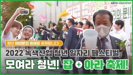 한국환경산업기술원|HOME > 열린경영 > 홍보자료실 > 영상