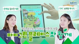 한국환경산업기술원|HOME > 열린경영 > 홍보자료실 > 영상자료