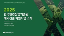 한국환경산업기술원|HOME > 열린경영 > 홍보자료실 > 영상자료