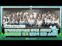 한국환경산업기술원|HOME > 열린경영 > 홍보자료실 > 영상자료