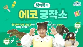 한국환경산업기술원|HOME > 열린경영 > 홍보자료실 > 영상