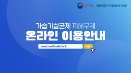 한국환경산업기술원|HOME > 열린경영 > 홍보자료실 > 영상자료
