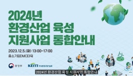 한국환경산업기술원|HOME > 열린경영 > 홍보자료실 > 영상자료