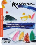 한국국제교류재단 : 디지털 아카이브 Koreana Winter 2016 (Chinese)