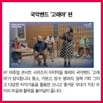KF뉴스레터-[KF 카드뉴스] 다시 보는 KF 버추얼 콘서트 시리즈 “스테이 조이풀” 한국국제교류재단 KF