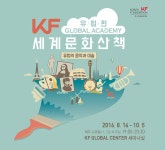 KF뉴스레터-세계문화산책: 유럽의 미술과 음악 한국국제교류재단 KF