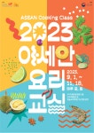 한국국제교류재단 - 진행중인 행사 한국국제교류재단 KF