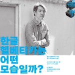 한국국제교류재단 - 전시 목록 한국국제교류재단 KF