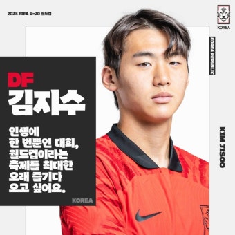 [U20WC] 유럽이 주목하는 ‘양발 센터백’ 김지수, 피지컬과 영리함까지 갖췄다 - 국내축구 - 플레이어스