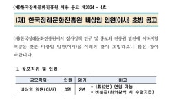 [전국](재)한국장례문화진흥원 비상임 임원(이사) 공개모집 공고... 13) - 뽐뿌:공공기관취업 [전국](재)한국장례문화진흥원 비상임 임원... 
