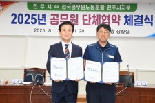 전국공무원노동조합 경남지역본부 진주시지부