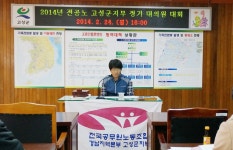 전국공무원노동조합 경남지역본부 고성군지부 2014 전공노 고성군지부 정기대대