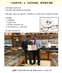 전국공무원노동조합 경남지역본부 고성군지부 통영 이마트 2층 샤인안경원 복지협약 체결