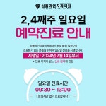 전국공무원노동조합 경남지역본부 고성군지부 [제휴]심플라인치과의원 상악동거상술 특별 혜택 및 2,4째주 일요일 예약진료 안내