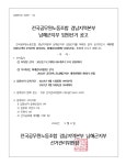 전국공무원노동조합 경남지역본부 남해군지부