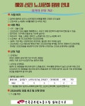 전국공무원노동조합 경남지역본부 남해군지부 해외 선진 노사문화 탐방 안내(참가자 선정기준)