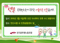 전국공무원노동조합 경기지역본부 안산시지부