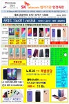 전국공무원노동조합 경기지역본부 안산시지부 SK텔레콤 B2B 휴대폰 특판 19년 10월초반 안내문