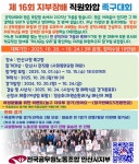 전국공무원노동조합 경기지역본부 안산시지부 제16회 지부장배 직원화합 족구대회 공지