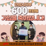전국공무원노동조합 경기지역본부 안성시지부 안성시지부 600조합원 달성!