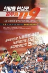 전국공무원노동조합 경남지역본부 사천시지부 119 연가투쟁