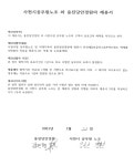 전국공무원노동조합 경남지역본부 사천시지부 [협약] 용진당안경원 업무협약 알림