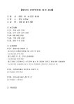 전국공무원노동조합 경남지역본부 사천시지부