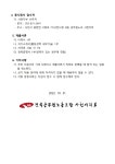 전국공무원노동조합 경남지역본부 사천시지부