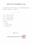 전국공무원노동조합 경남지역본부 사천시지부