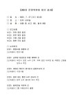 전국공무원노동조합 경남지역본부 사천시지부 [결과] 제9차 운영위원회 회의 결과