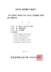 전국공무원노동조합 경남지역본부 사천시지부