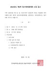 전국공무원노동조합 경남지역본부 사천시지부
