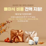 전국공무원노동조합 경남지역본부 사천시지부 진주 심플라인치과(주약,평거) 9월 이벤트 