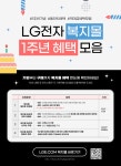 전국공무원노동조합 경남지역본부 사천시지부 [알림] LG전자 복지몰 1월 혜택모음